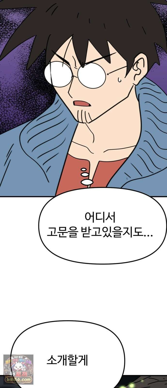 뼈왕 141． 실종! 손버르트2 11