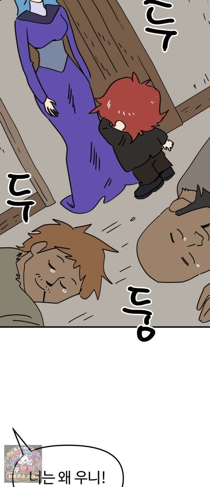 뼈왕 141． 실종! 손버르트2 28