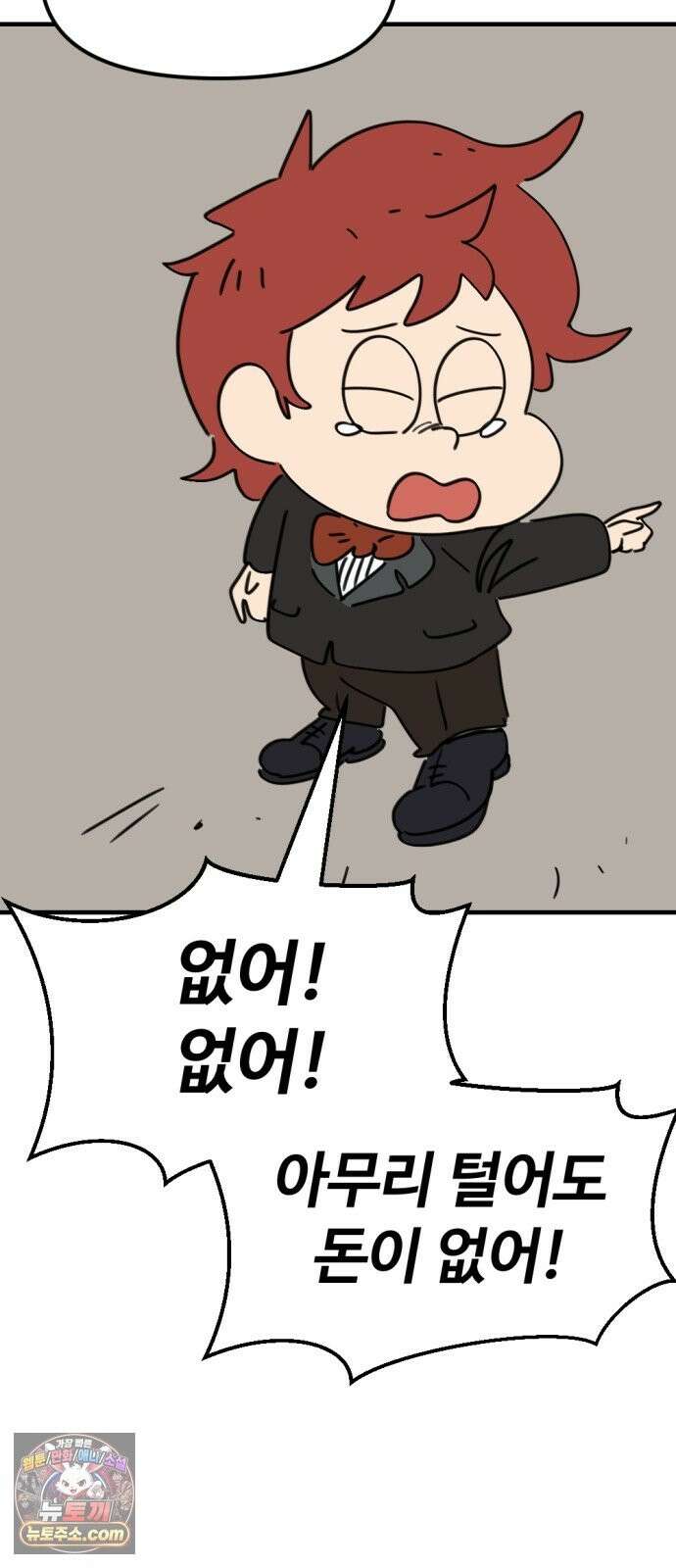 뼈왕 141． 실종! 손버르트2 29