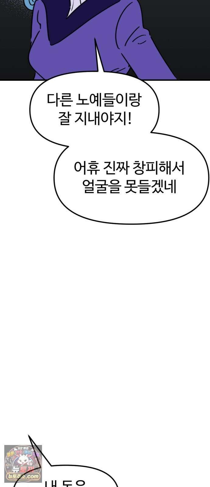 뼈왕 141． 실종! 손버르트2 36