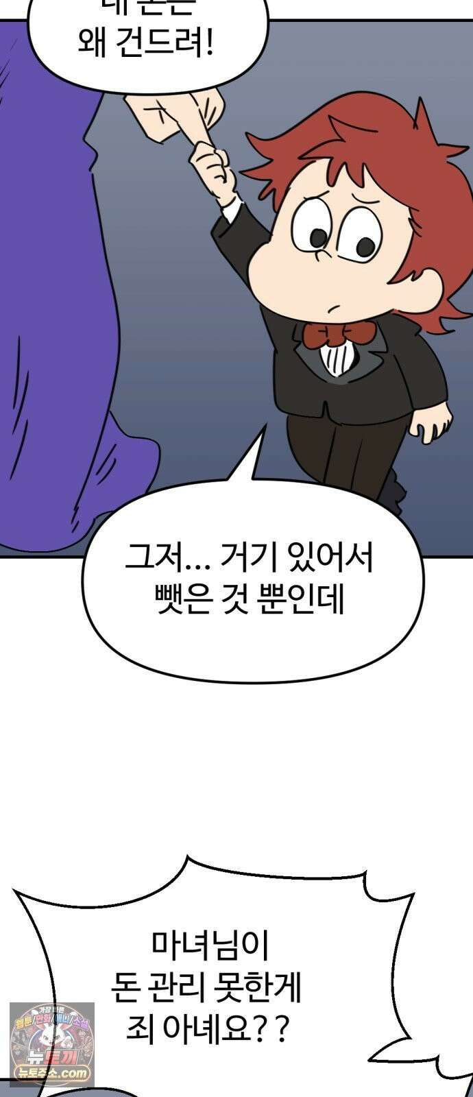 뼈왕 141． 실종! 손버르트2 37
