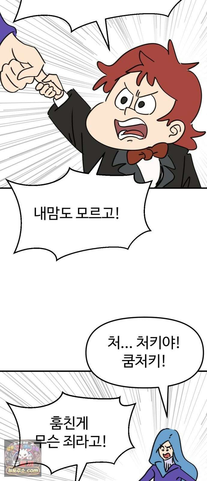 뼈왕 141． 실종! 손버르트2 39