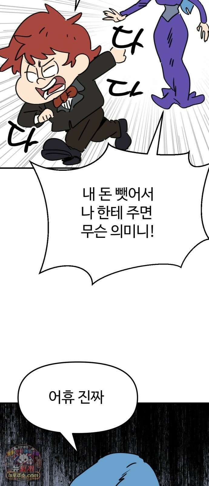 뼈왕 141． 실종! 손버르트2 40