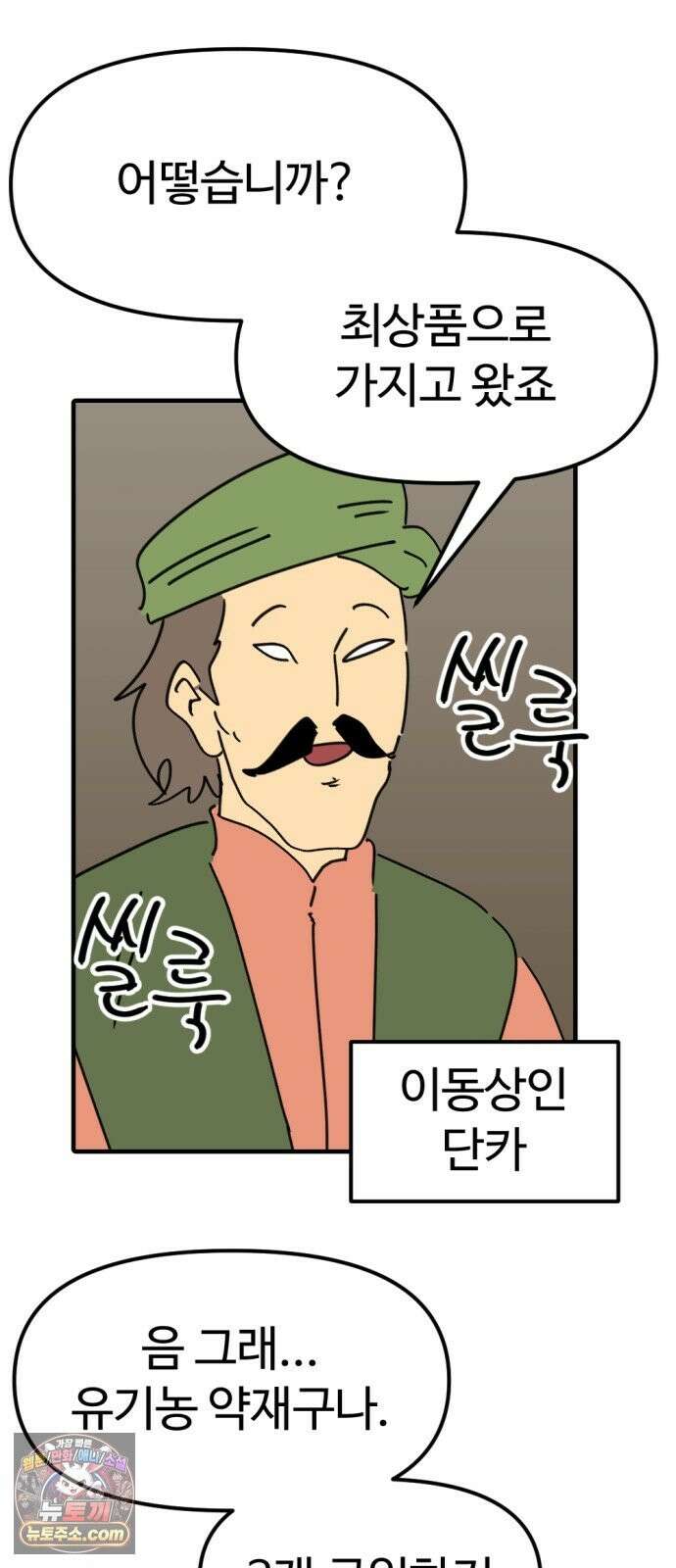 뼈왕 141． 실종! 손버르트2 43