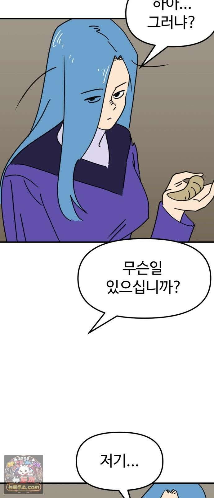 뼈왕 141． 실종! 손버르트2 45