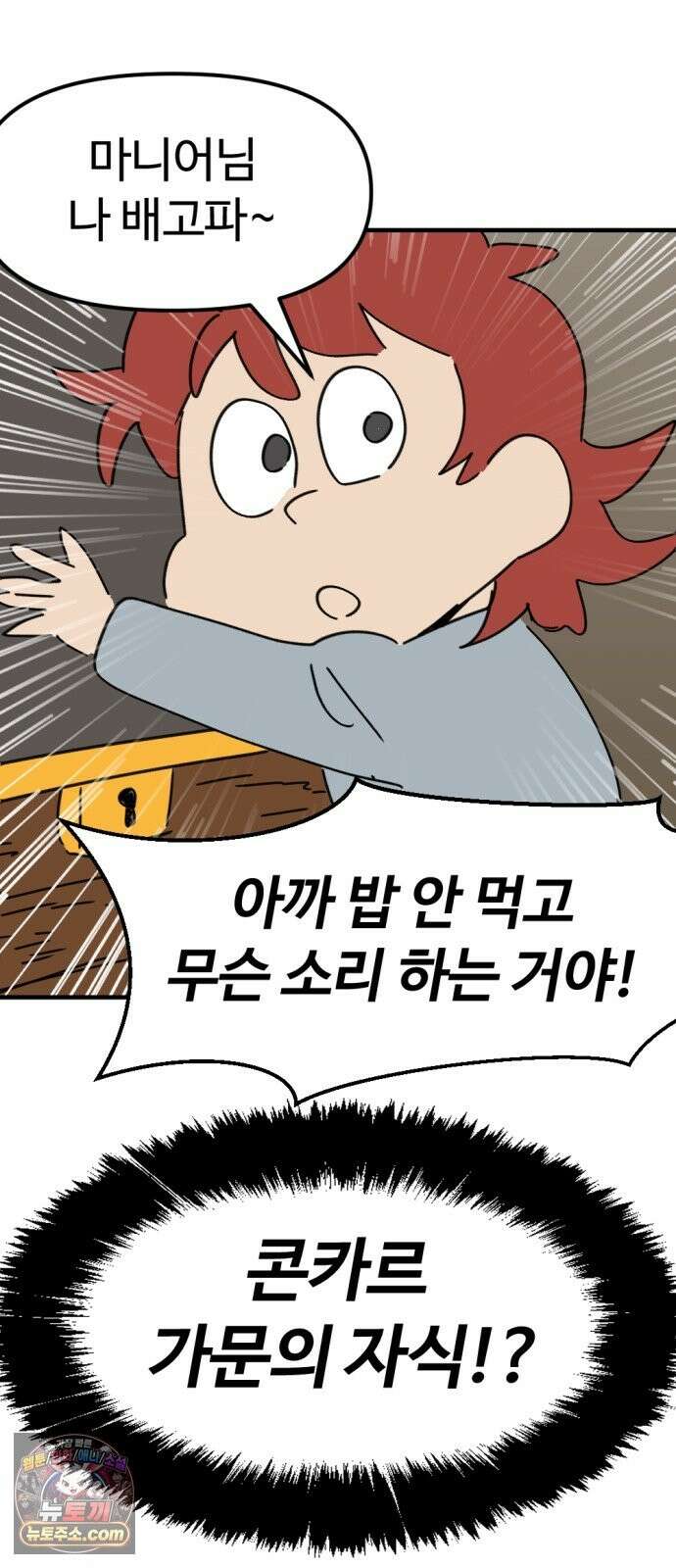 뼈왕 141． 실종! 손버르트2 49