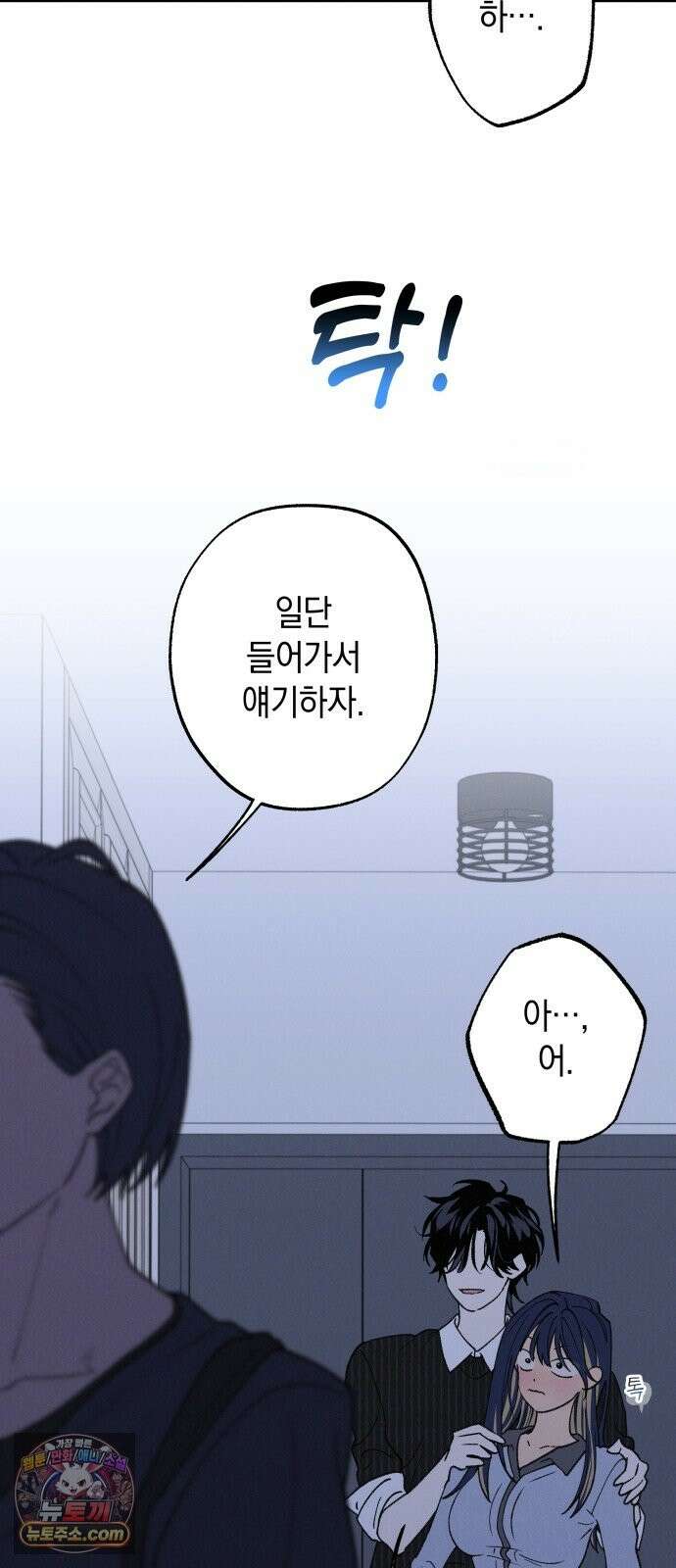 하는 사이 80화 진심(4) 11