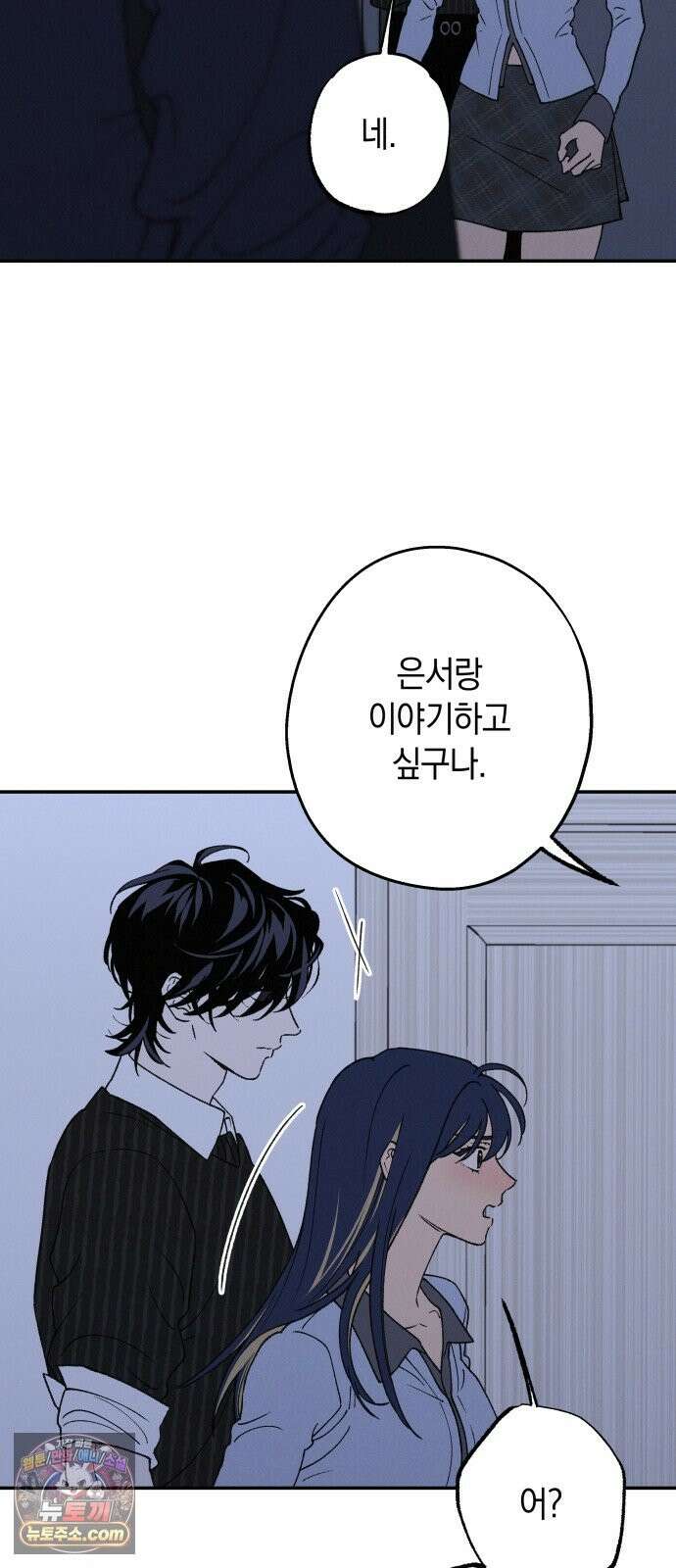 하는 사이 80화 진심(4) 12