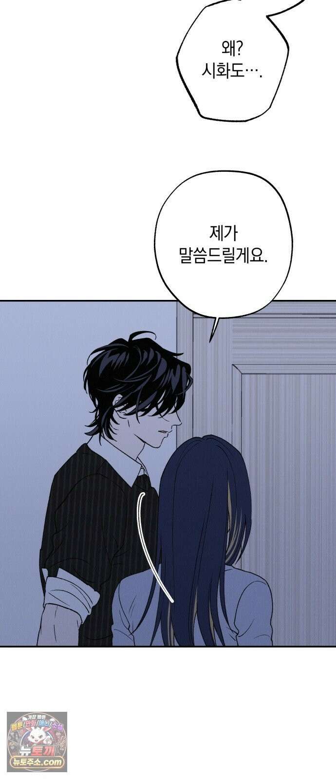 하는 사이 80화 진심(4) 13