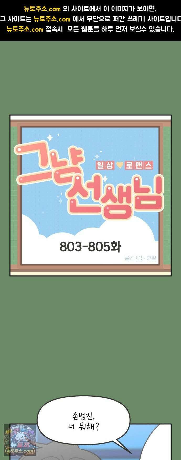 그냥 선생님 357화 1