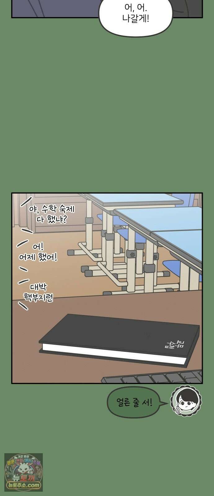 그냥 선생님 357화 3