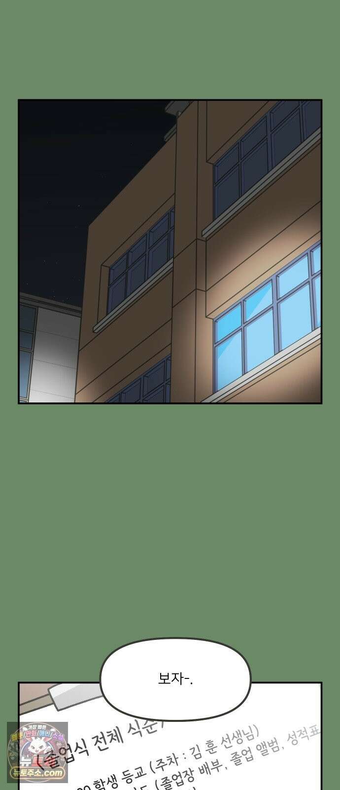 그냥 선생님 357화 4