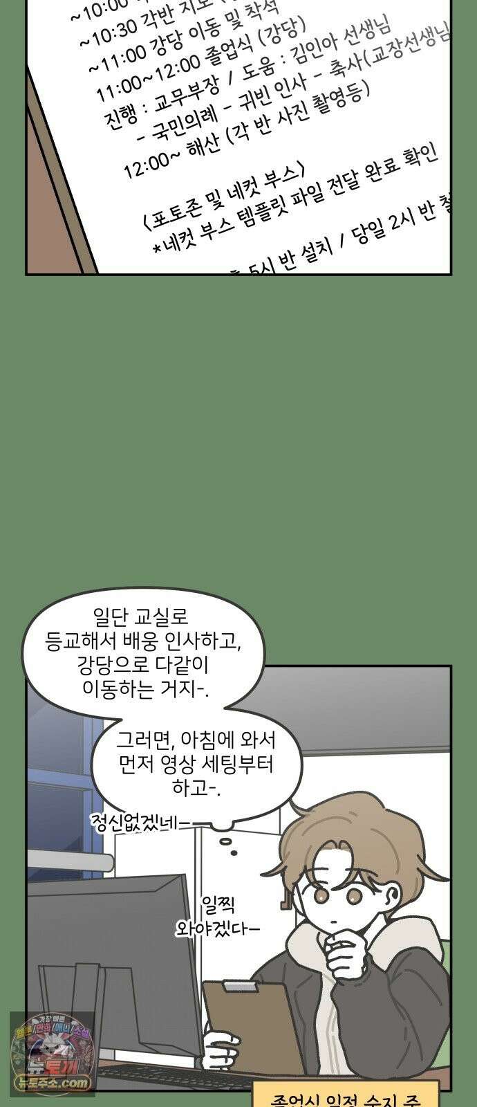 그냥 선생님 357화 5