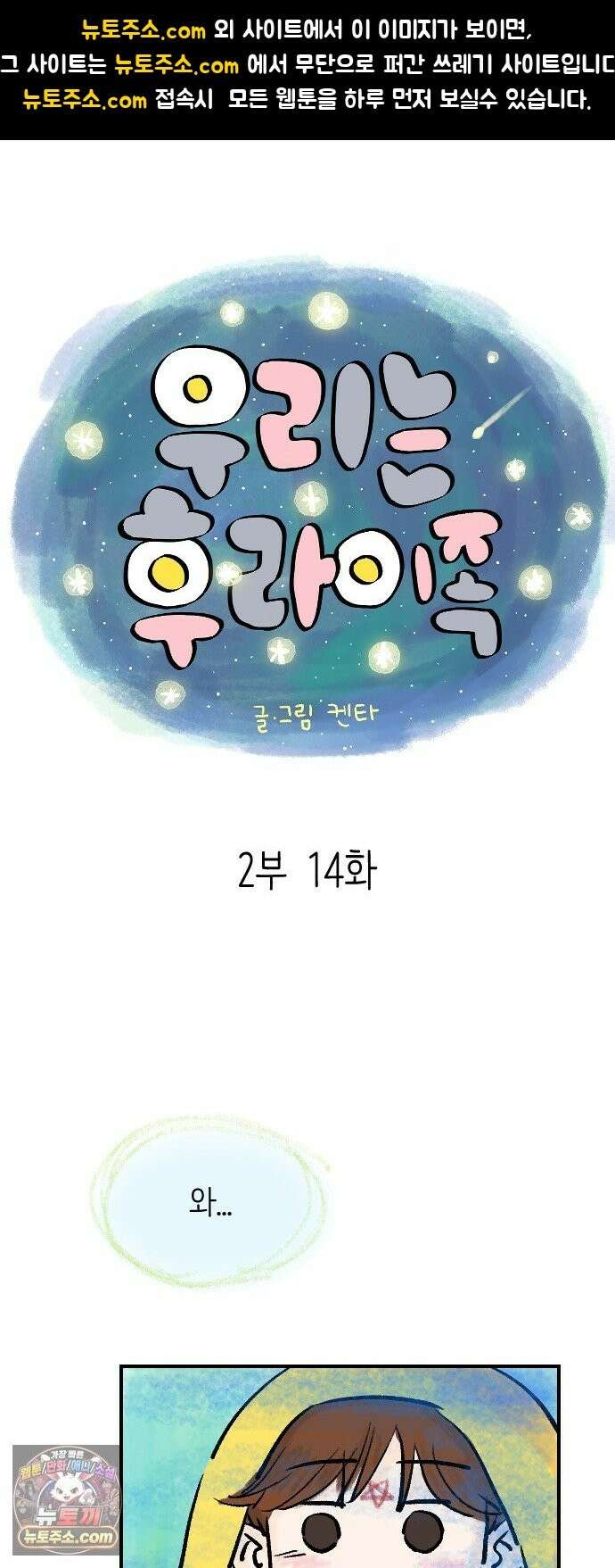 우리는 후라이족 2부 14화 1