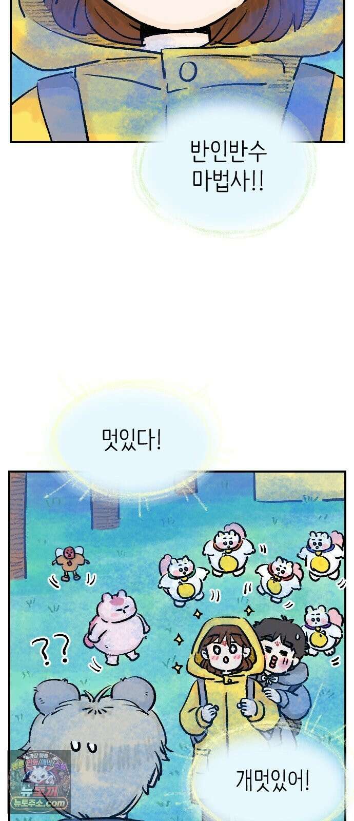 우리는 후라이족 2부 14화 5
