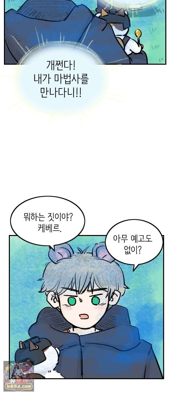 우리는 후라이족 2부 14화 6