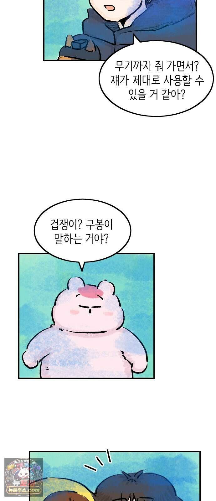 우리는 후라이족 2부 14화 8