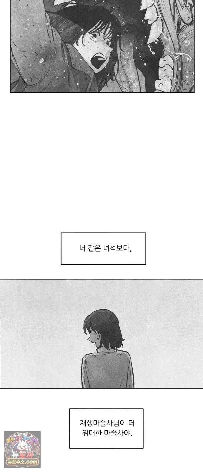 가장 위대한 마술사 [010화] 재생마술사(7) 11