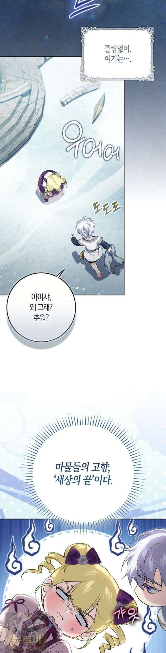 악당을 납치한 5살 스파이입니다 30화 2