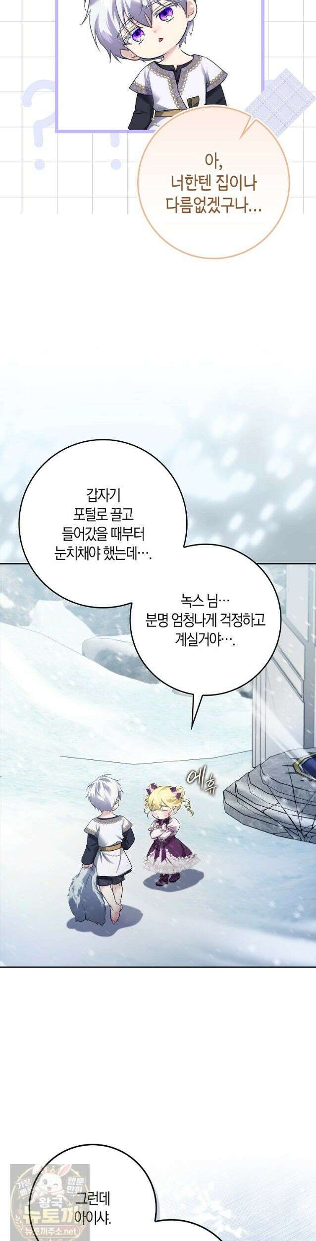 악당을 납치한 5살 스파이입니다 30화 4