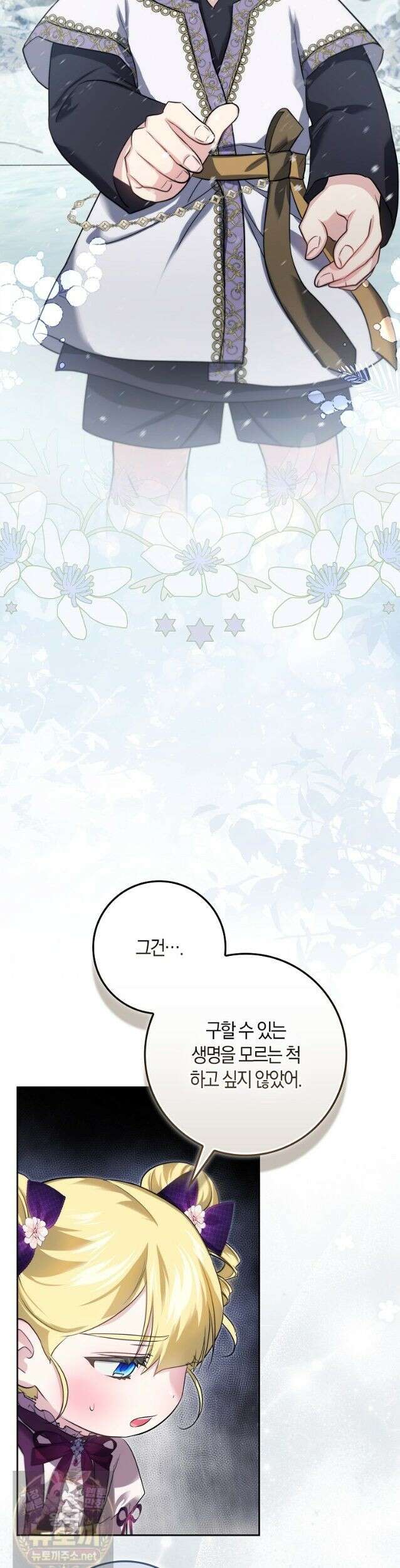 악당을 납치한 5살 스파이입니다 30화 6