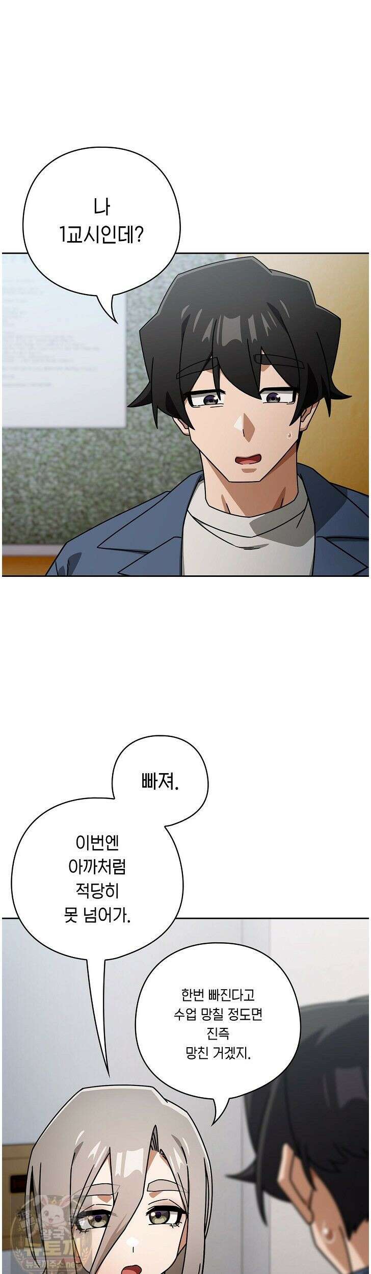 스위치온 105화 3