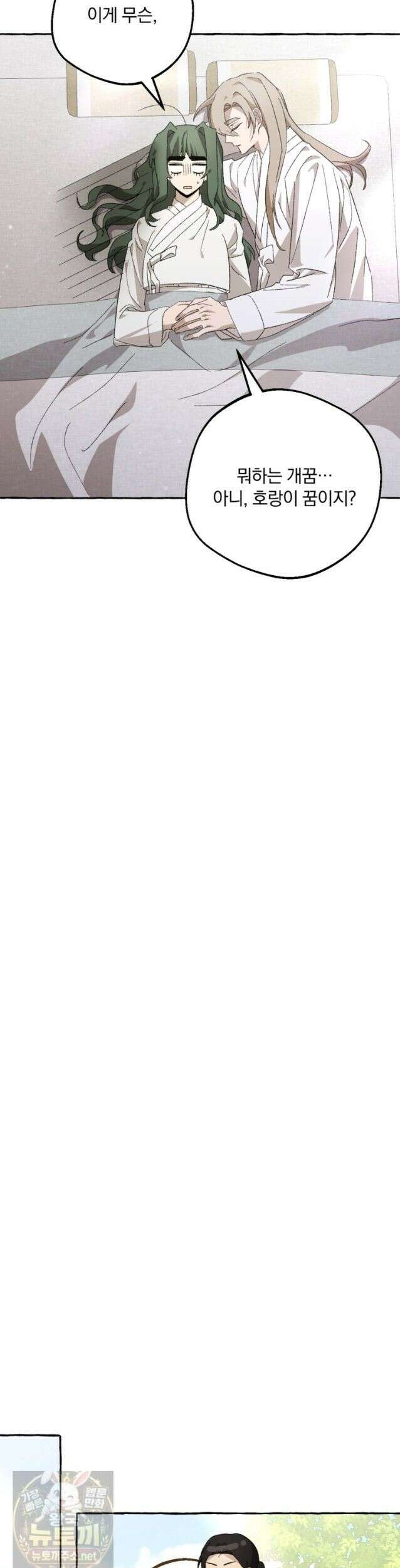 향단뎐 106화 5