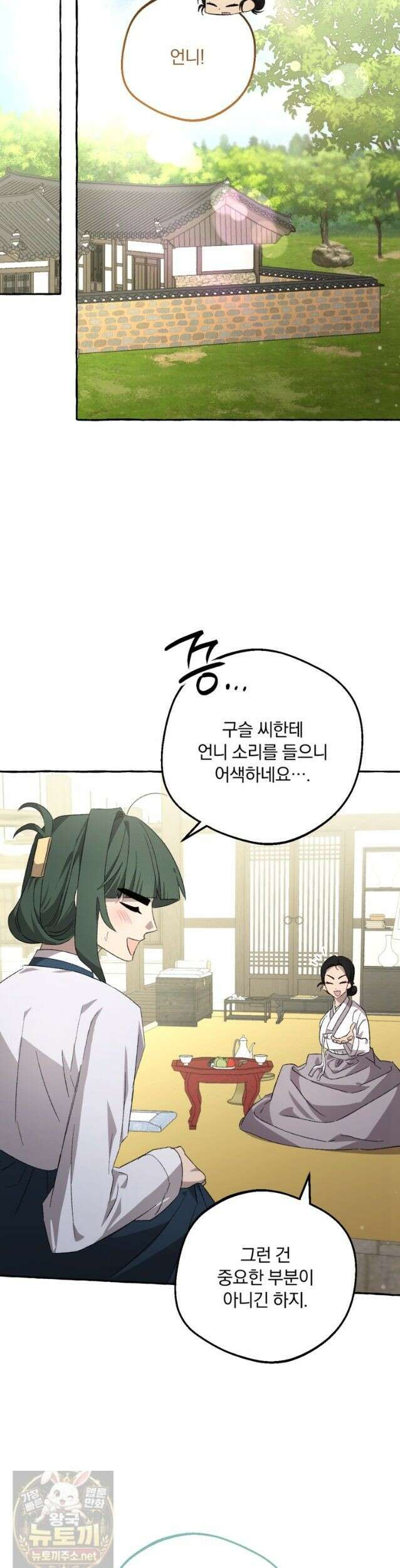 향단뎐 106화 6