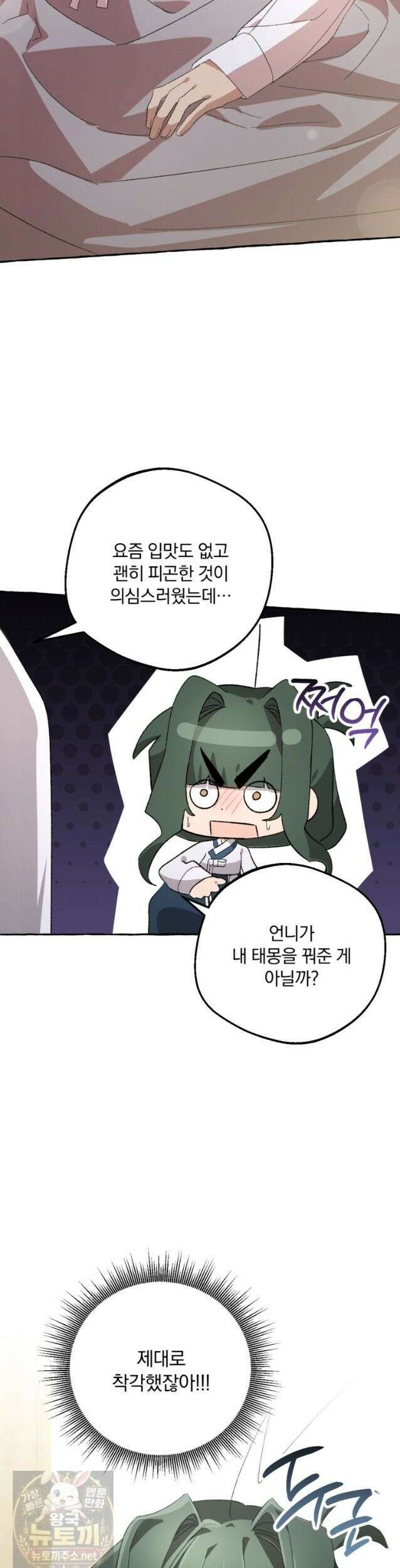 향단뎐 106화 16