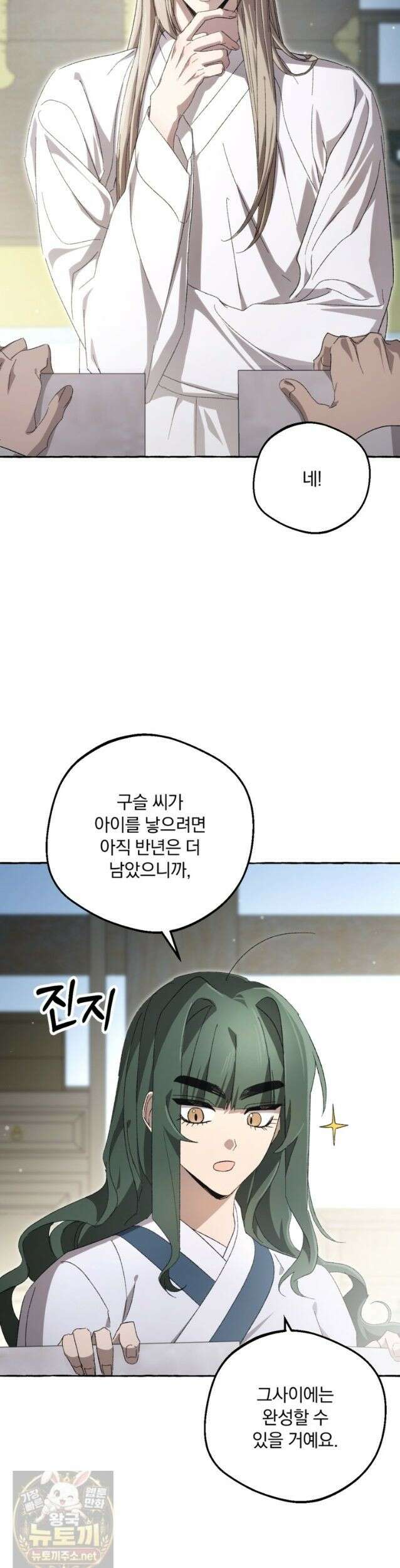 향단뎐 106화 23