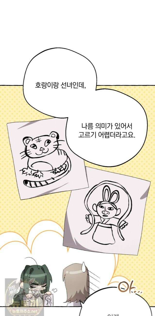 향단뎐 106화 24
