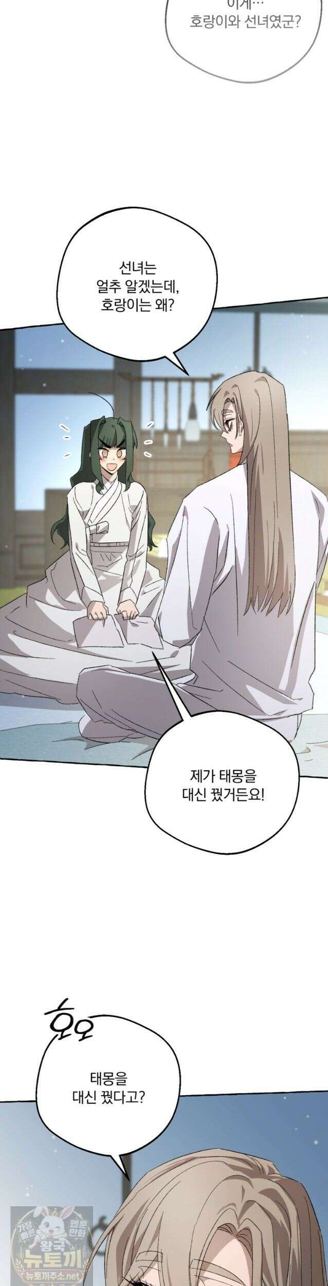 향단뎐 106화 25