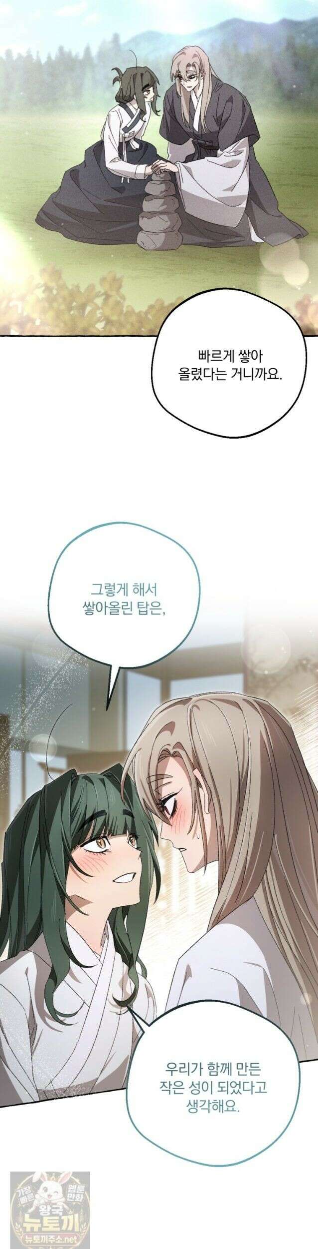 향단뎐 106화 37