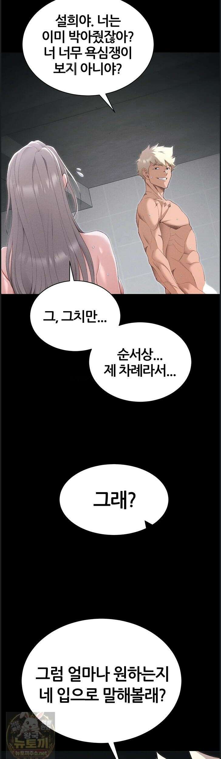 일진녀 길들이기[탑툰] 73화 3
