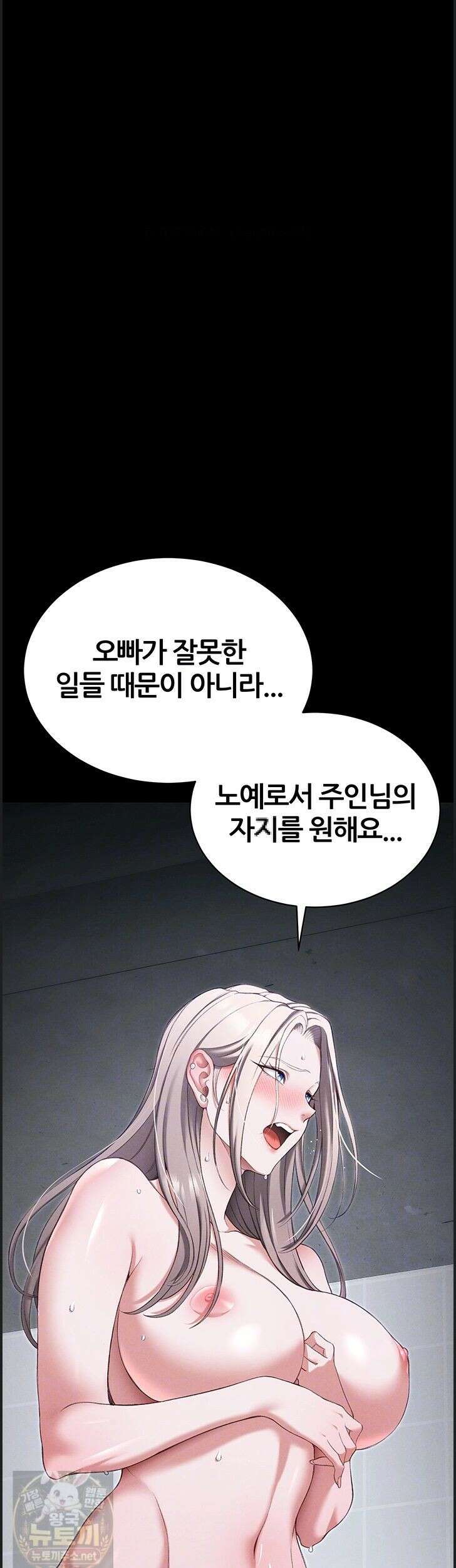일진녀 길들이기[탑툰] 73화 5