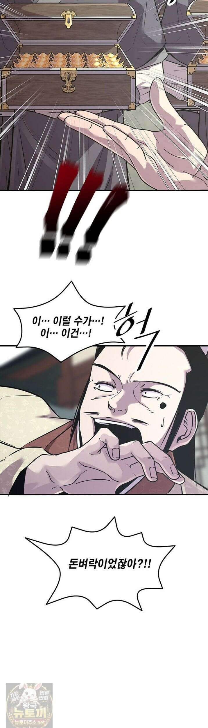 천하제일 무공교관 81화 4