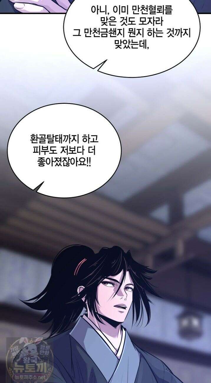 천하제일 무공교관 81화 12