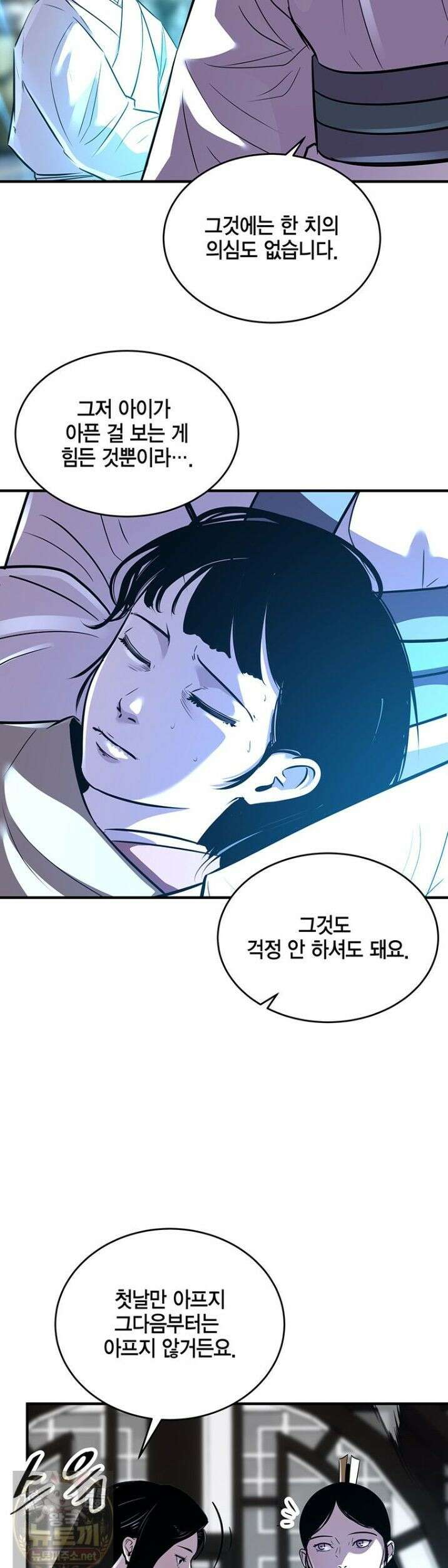 천하제일 무공교관 81화 16