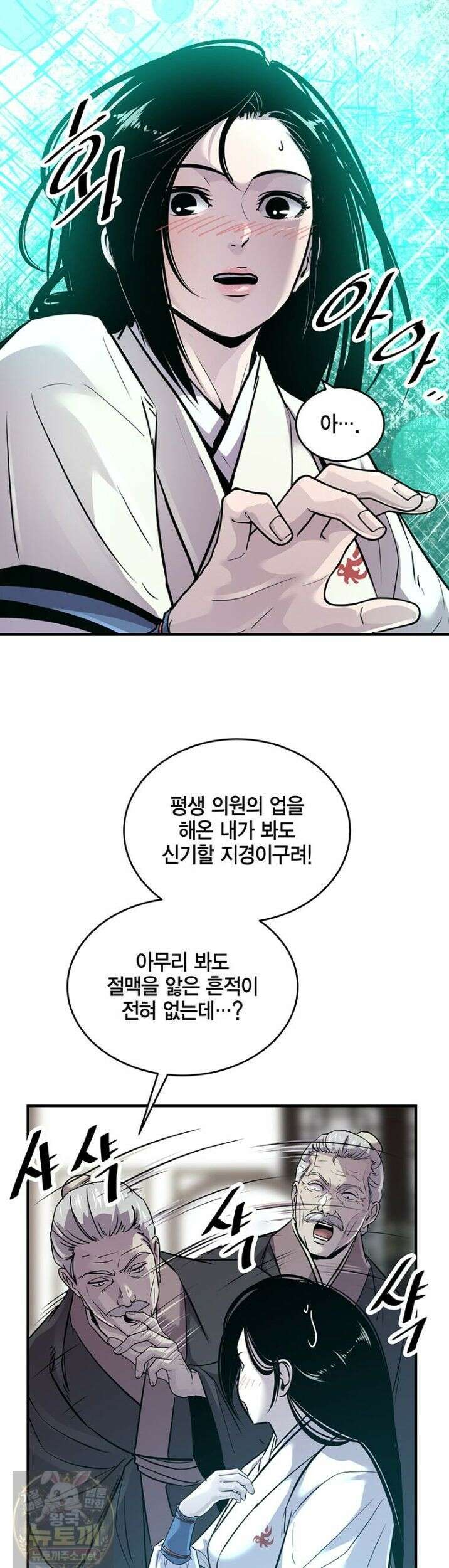 천하제일 무공교관 81화 18