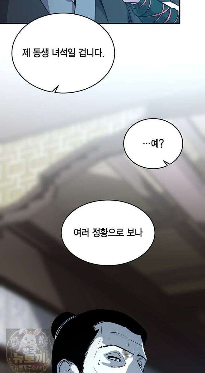 천하제일 무공교관 81화 24