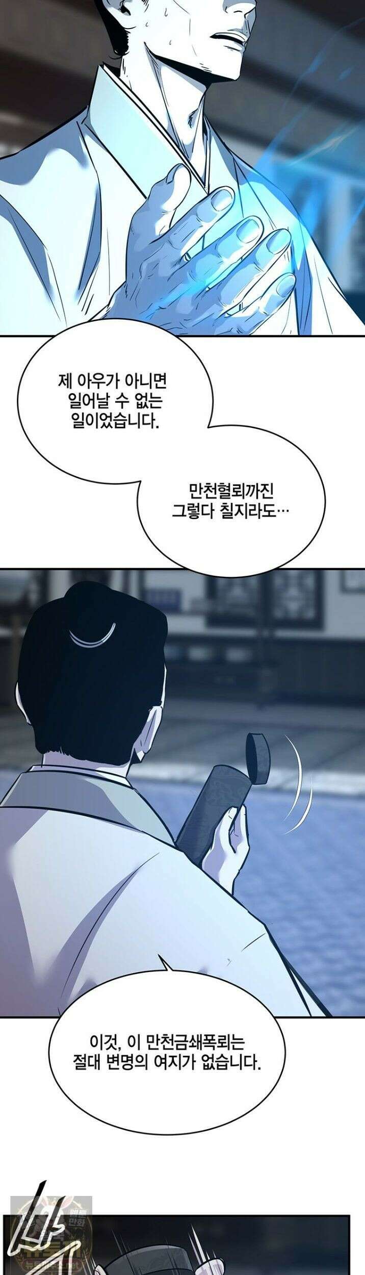 천하제일 무공교관 81화 25