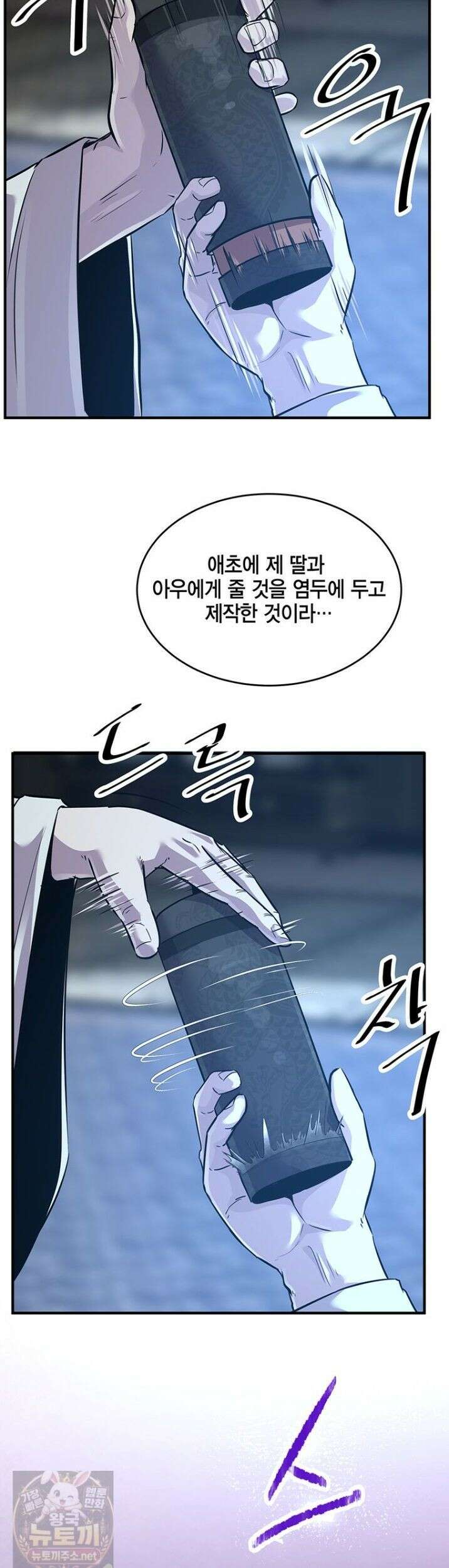 천하제일 무공교관 81화 26