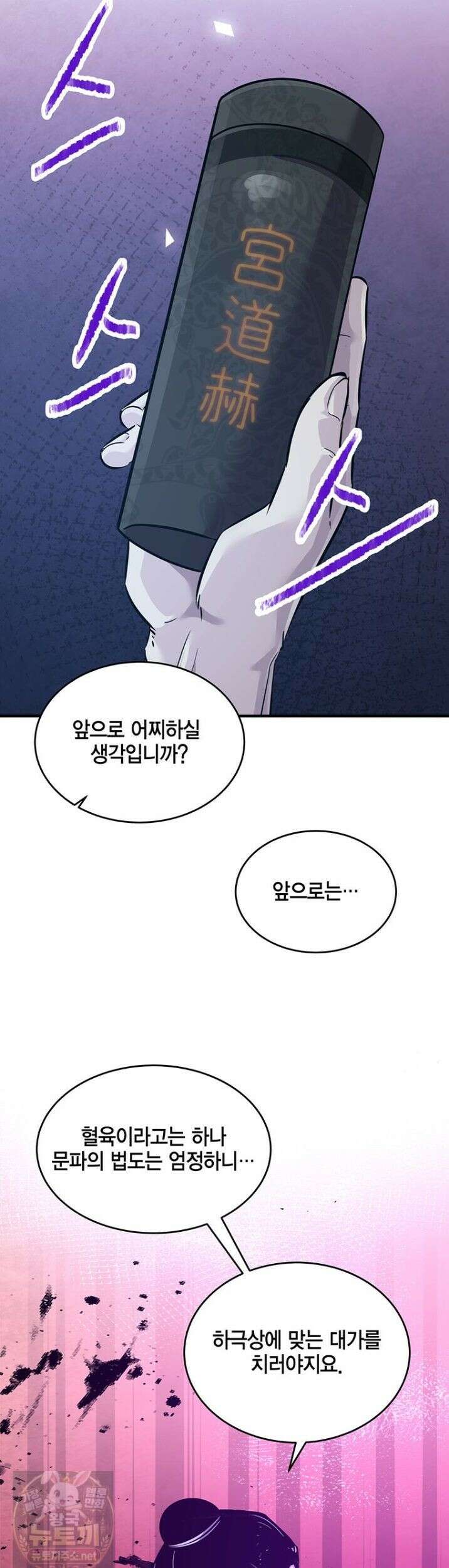 천하제일 무공교관 81화 27
