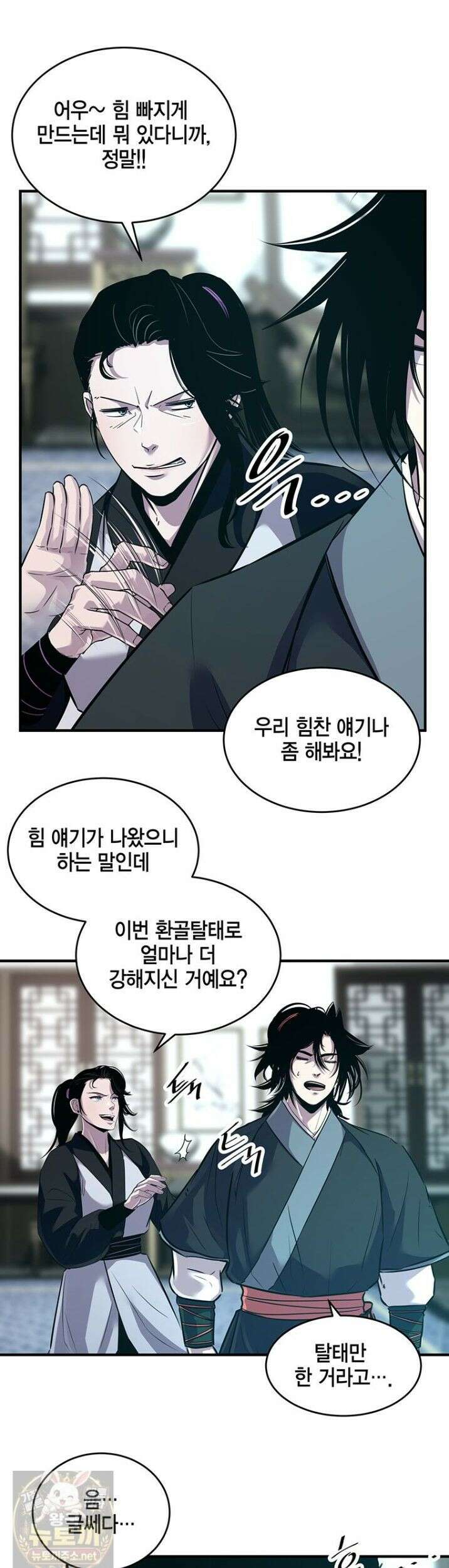 천하제일 무공교관 81화 32