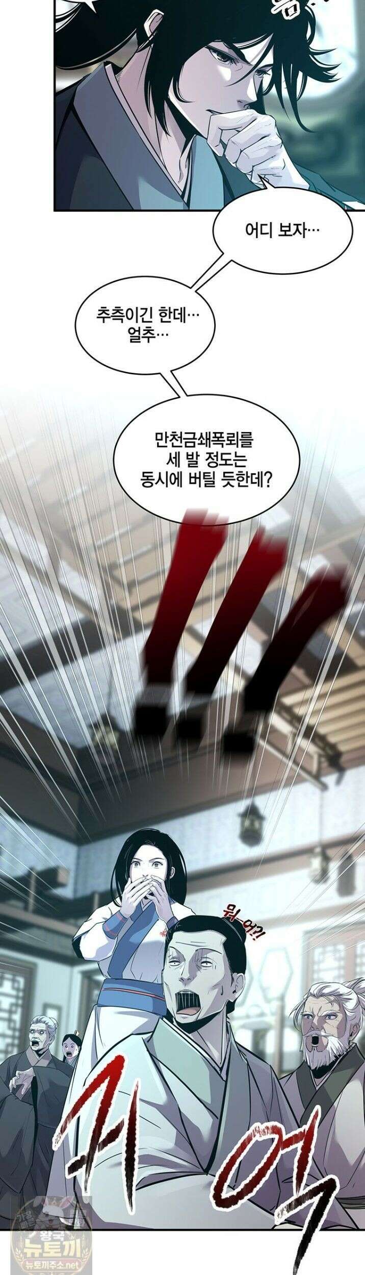 천하제일 무공교관 81화 33