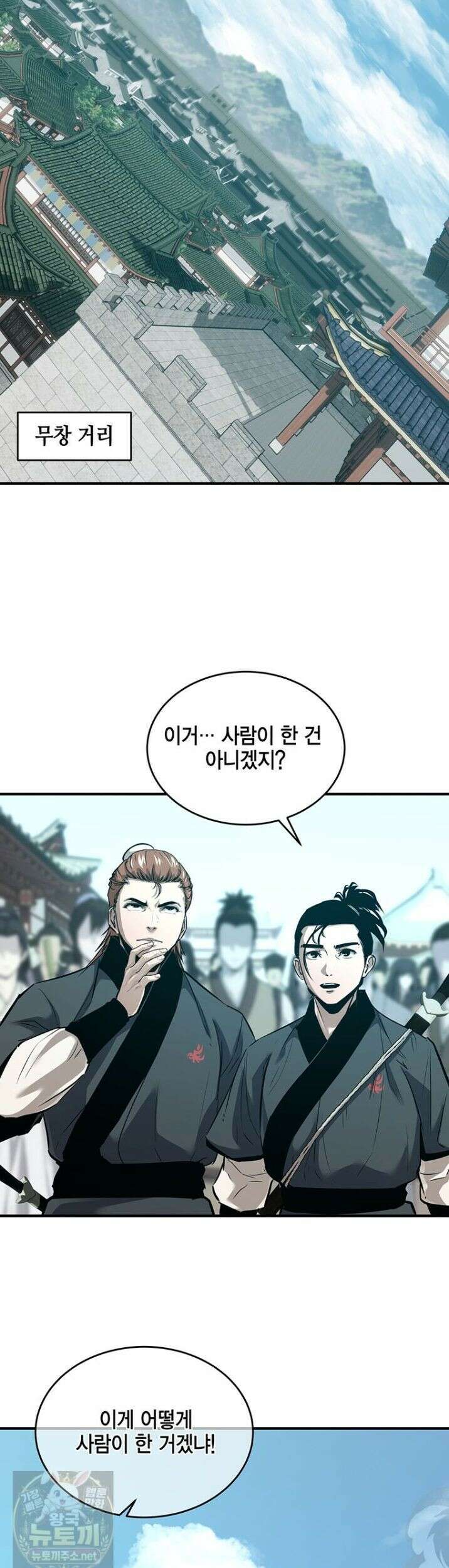 천하제일 무공교관 81화 35