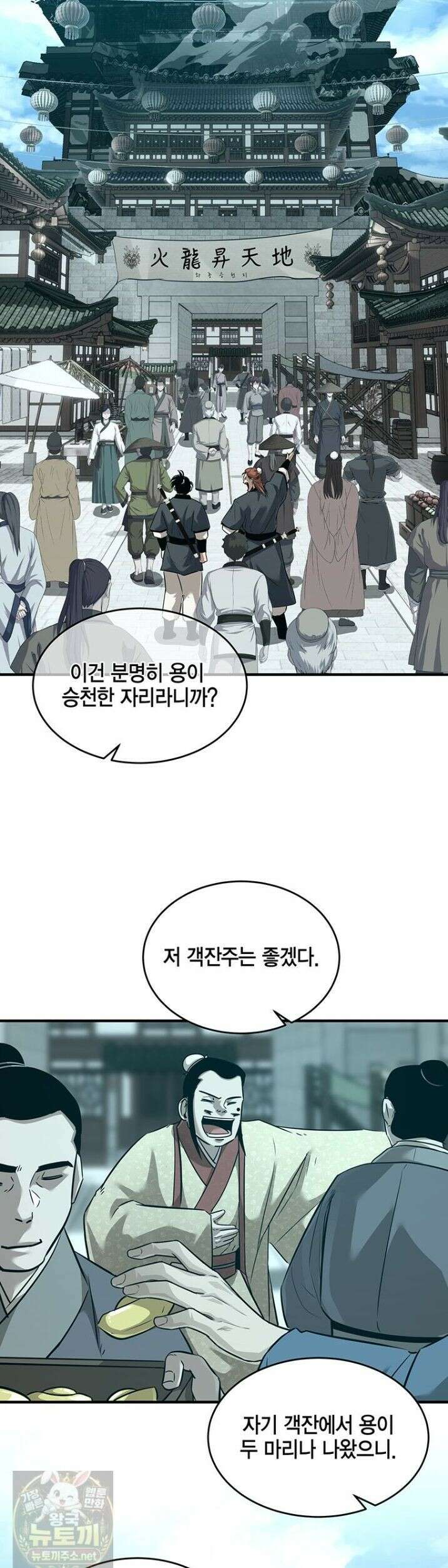 천하제일 무공교관 81화 37