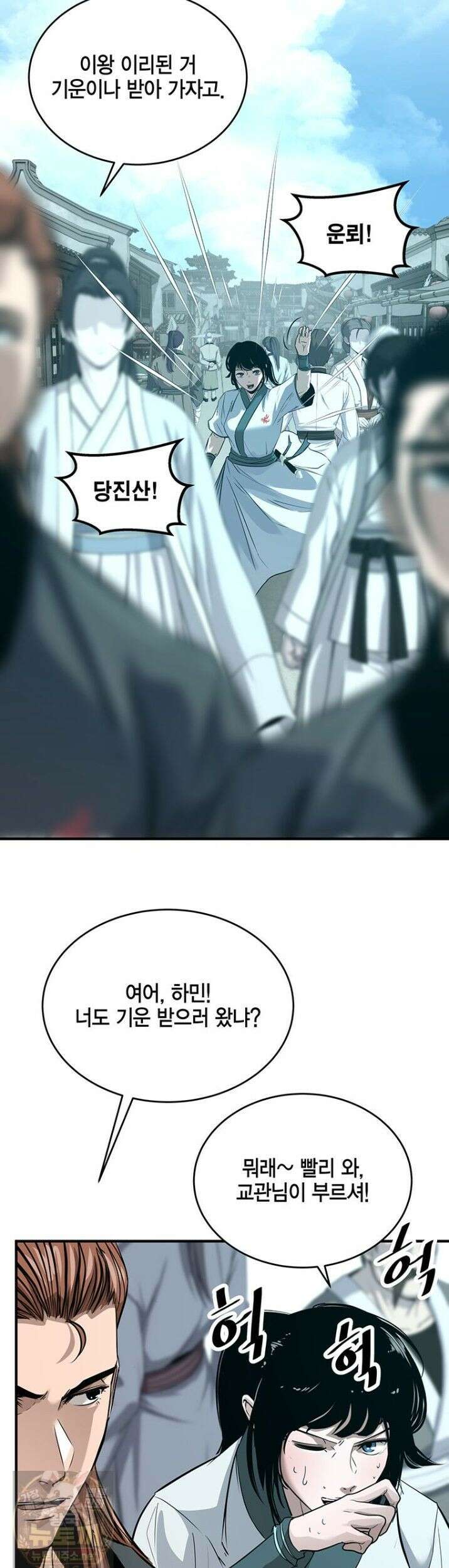 천하제일 무공교관 81화 38