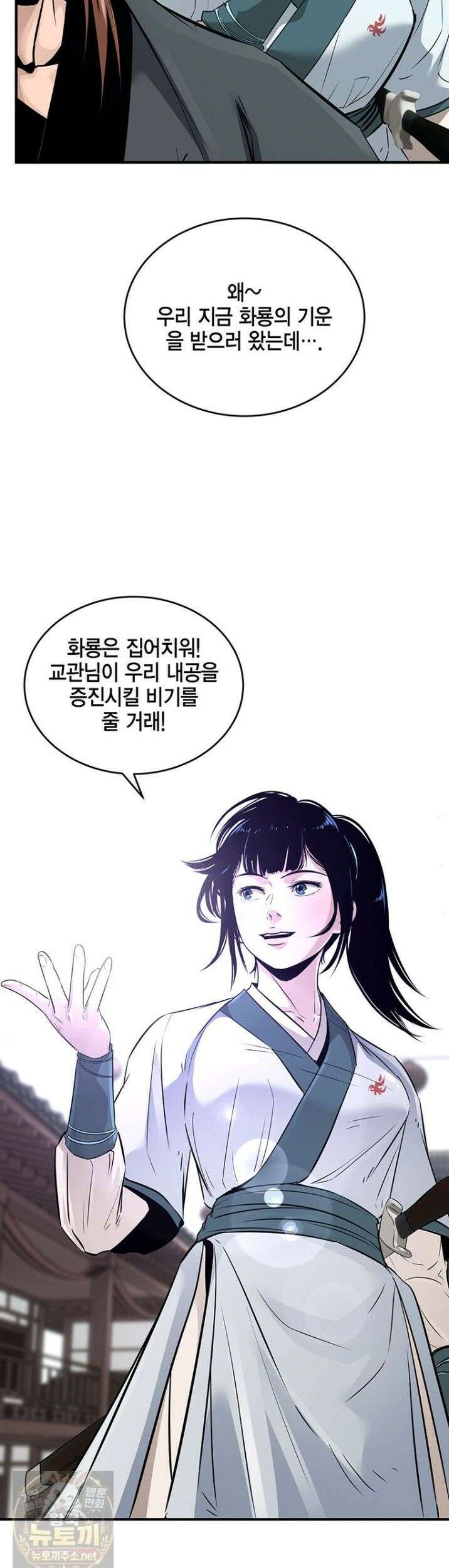 천하제일 무공교관 81화 39