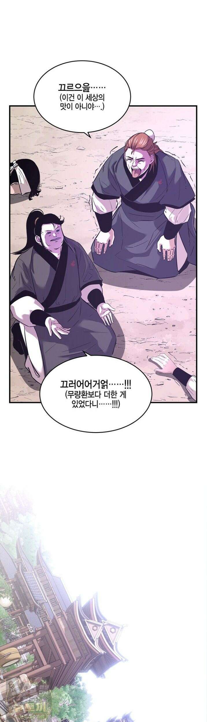 천하제일 무공교관 81화 49